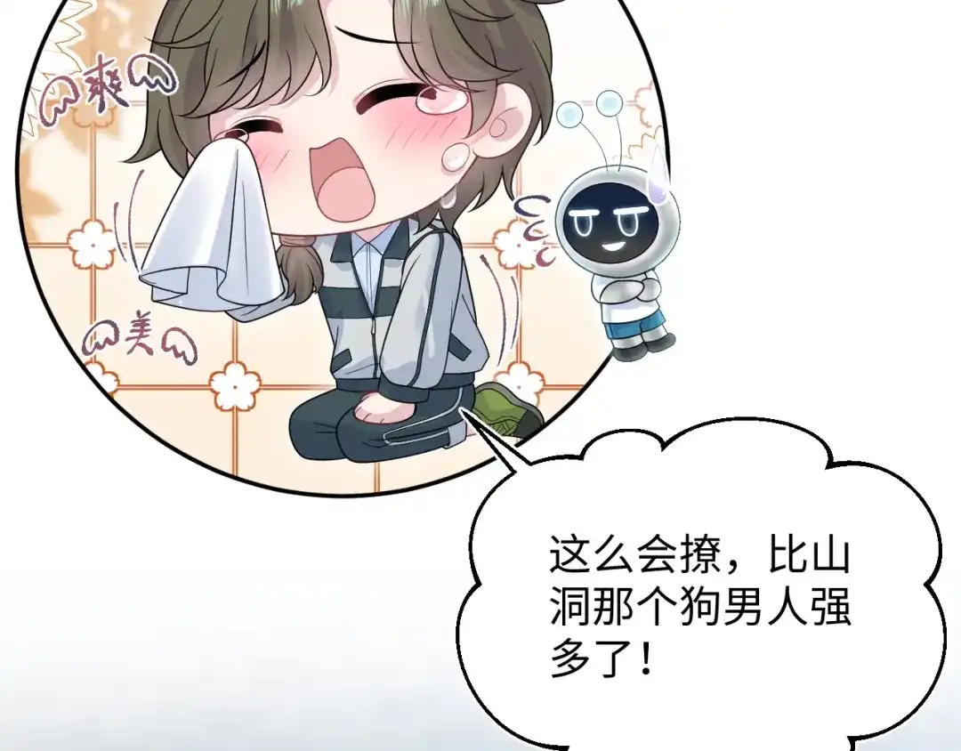 《【快穿】绝美白莲在线教学》523 第24页