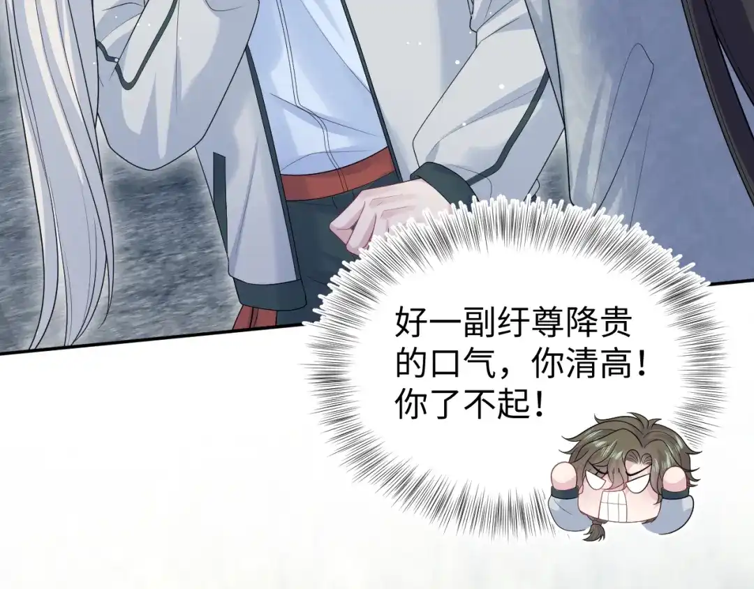 《【快穿】绝美白莲在线教学》523 第99页