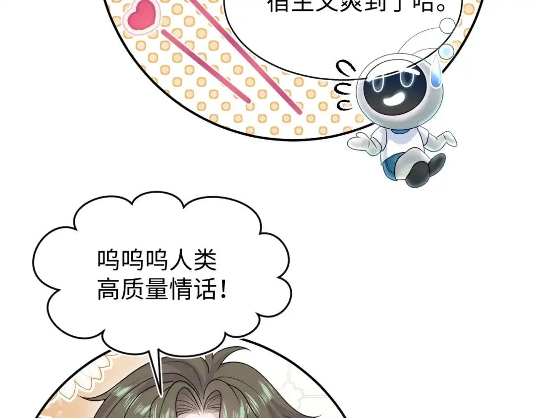 《【快穿】绝美白莲在线教学》523 第23页
