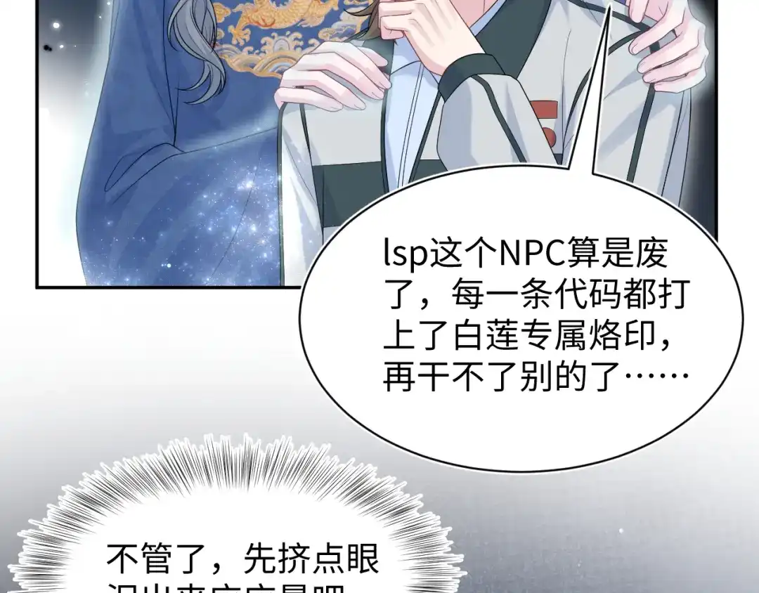 《【快穿】绝美白莲在线教学》523 第9页