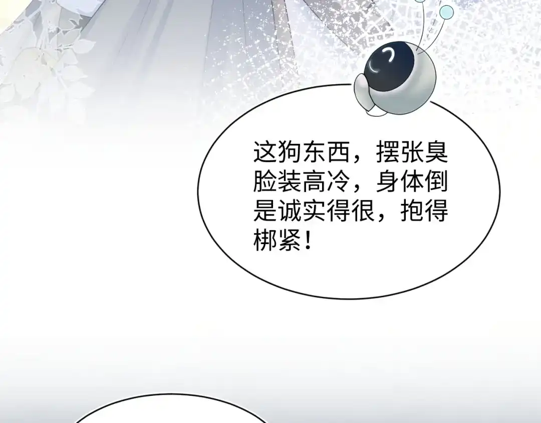 《【快穿】绝美白莲在线教学》523 第81页