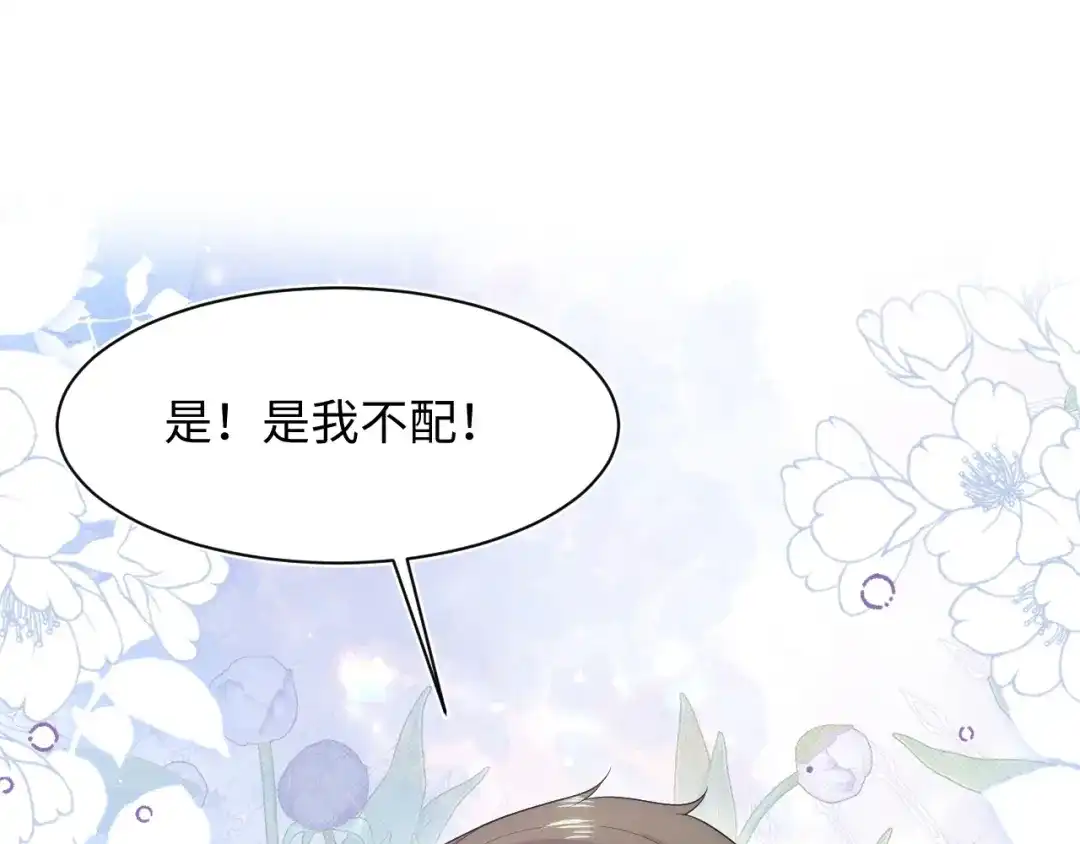 《【快穿】绝美白莲在线教学》524 第95页