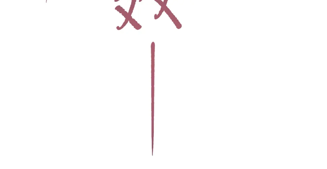 《【快穿】绝美白莲在线教学》525 第109页