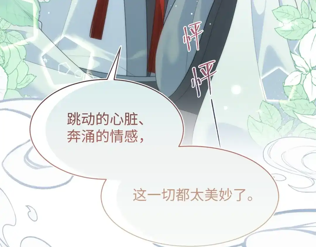 《【快穿】绝美白莲在线教学》525 第9页
