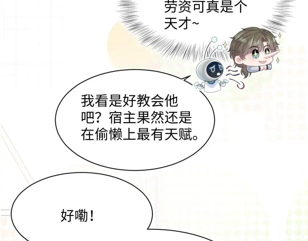 《【快穿】绝美白莲在线教学》526 第82页