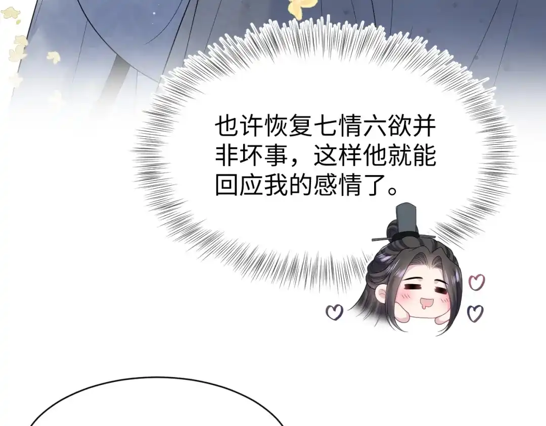 《【快穿】绝美白莲在线教学》526 第101页