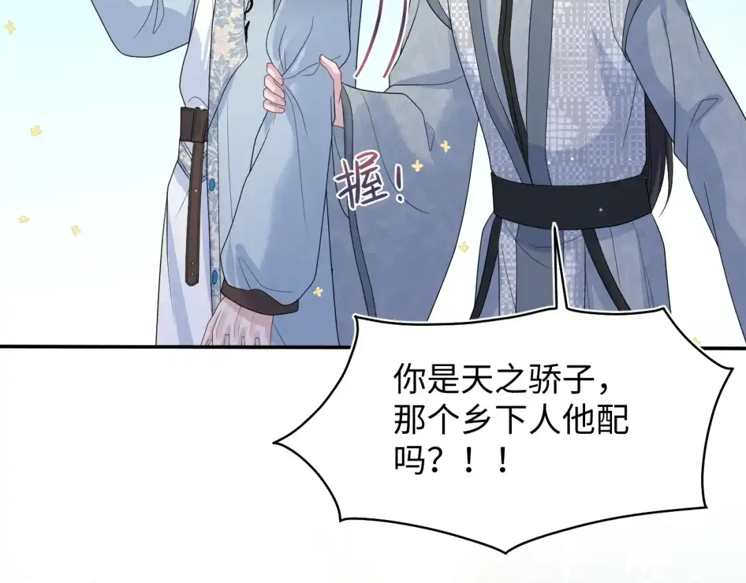 《【快穿】绝美白莲在线教学》527 第5页