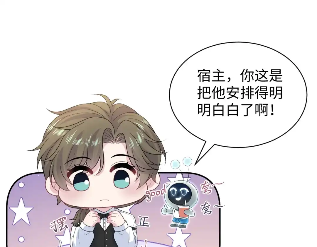 《【快穿】绝美白莲在线教学》527 第56页