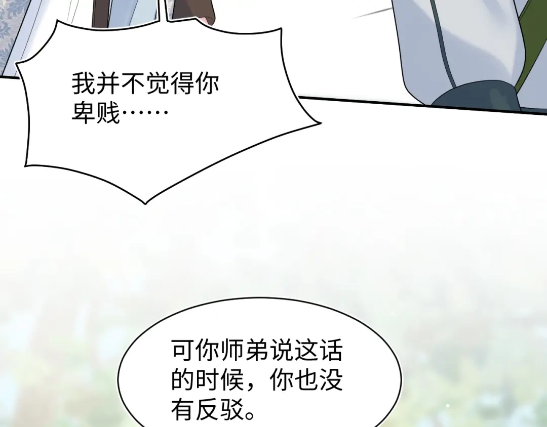 《【快穿】绝美白莲在线教学》528 跟一个凡人低声下气 第54页