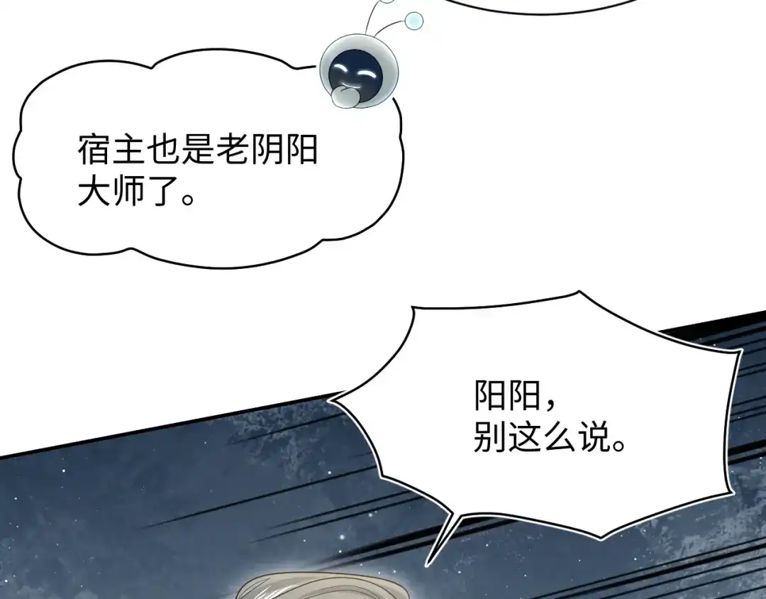 《【快穿】绝美白莲在线教学》528 跟一个凡人低声下气 第51页