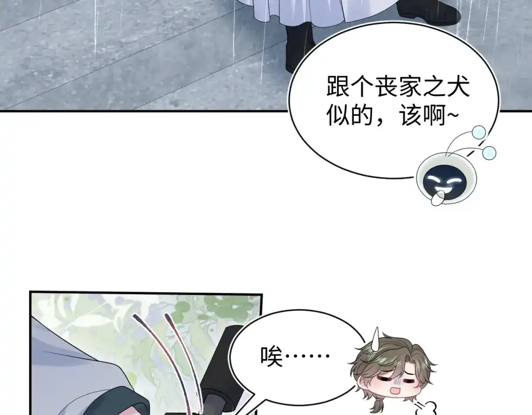 《【快穿】绝美白莲在线教学》528 跟一个凡人低声下气 第103页
