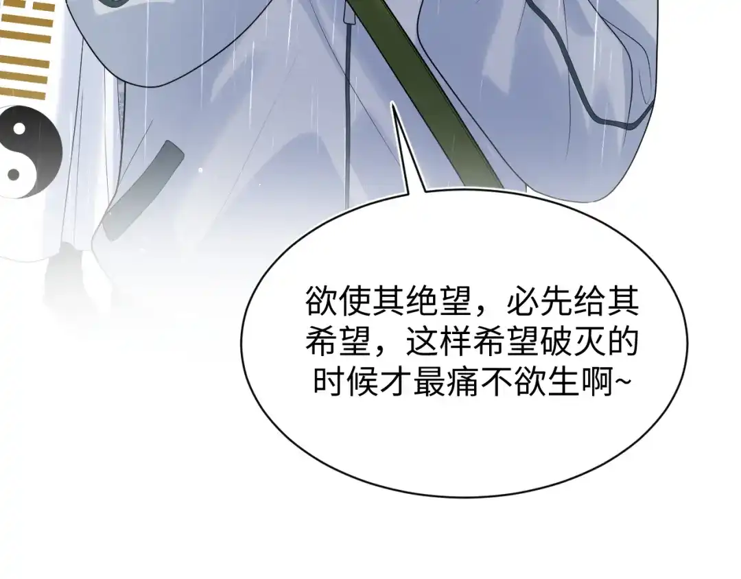 《【快穿】绝美白莲在线教学》528 跟一个凡人低声下气 第114页