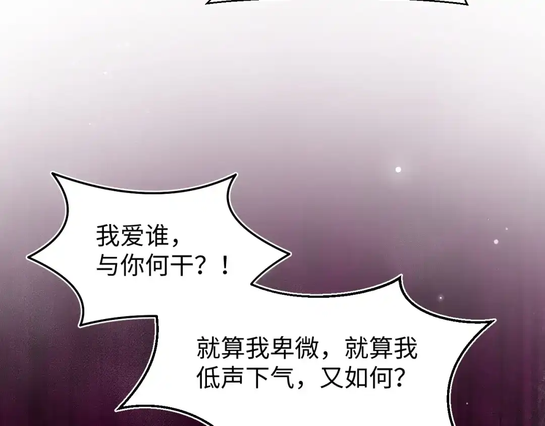 《【快穿】绝美白莲在线教学》528 跟一个凡人低声下气 第80页