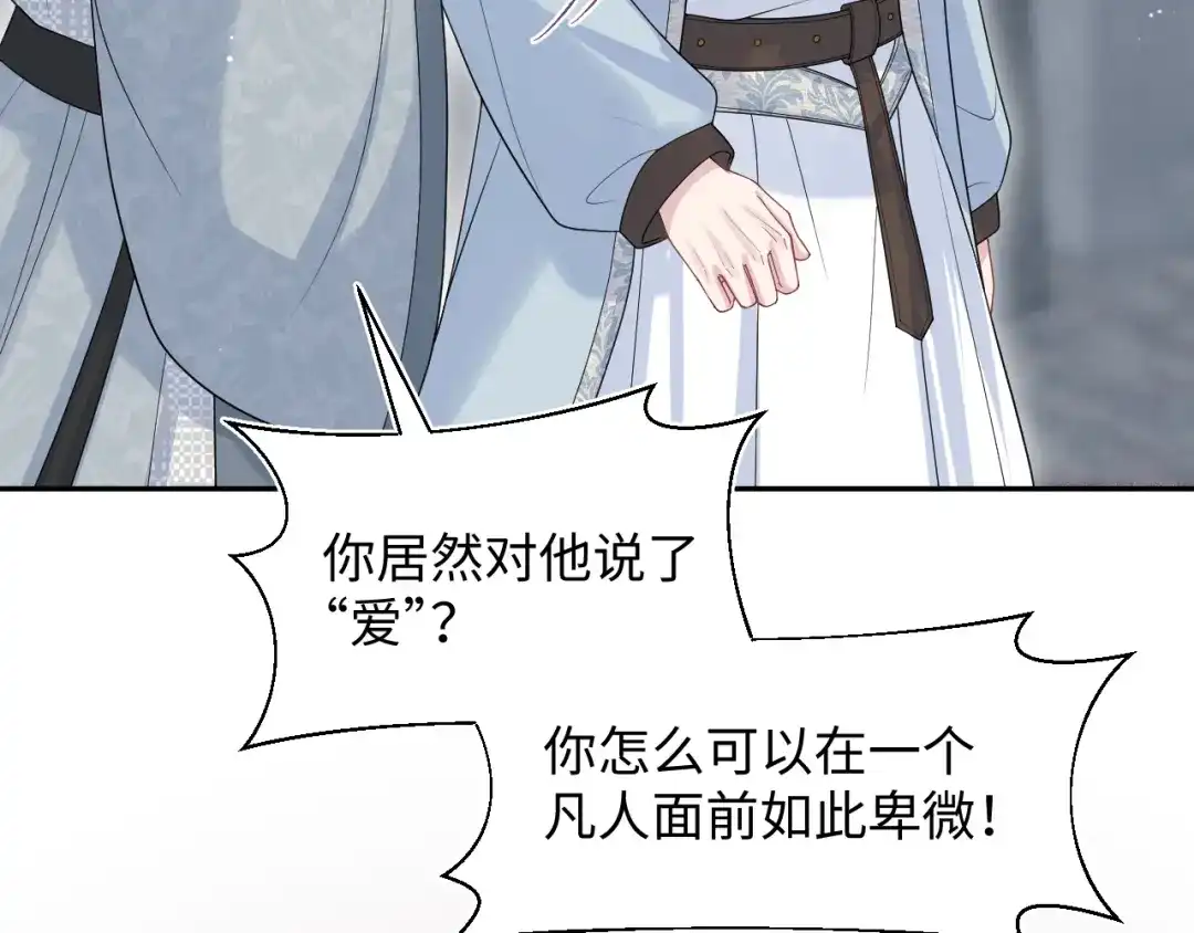《【快穿】绝美白莲在线教学》528 跟一个凡人低声下气 第79页
