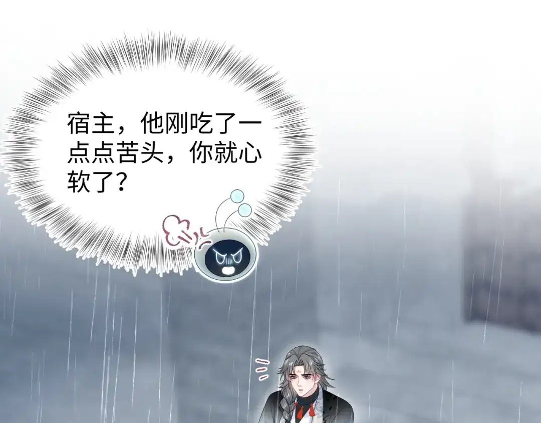 《【快穿】绝美白莲在线教学》528 跟一个凡人低声下气 第108页