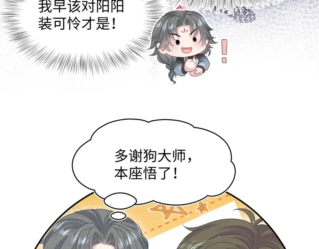《【快穿】绝美白莲在线教学》529 第106页