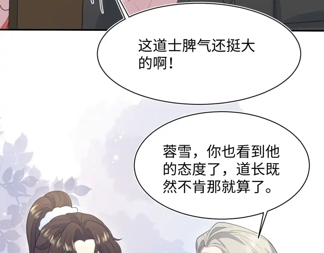 《【快穿】绝美白莲在线教学》530 第81页