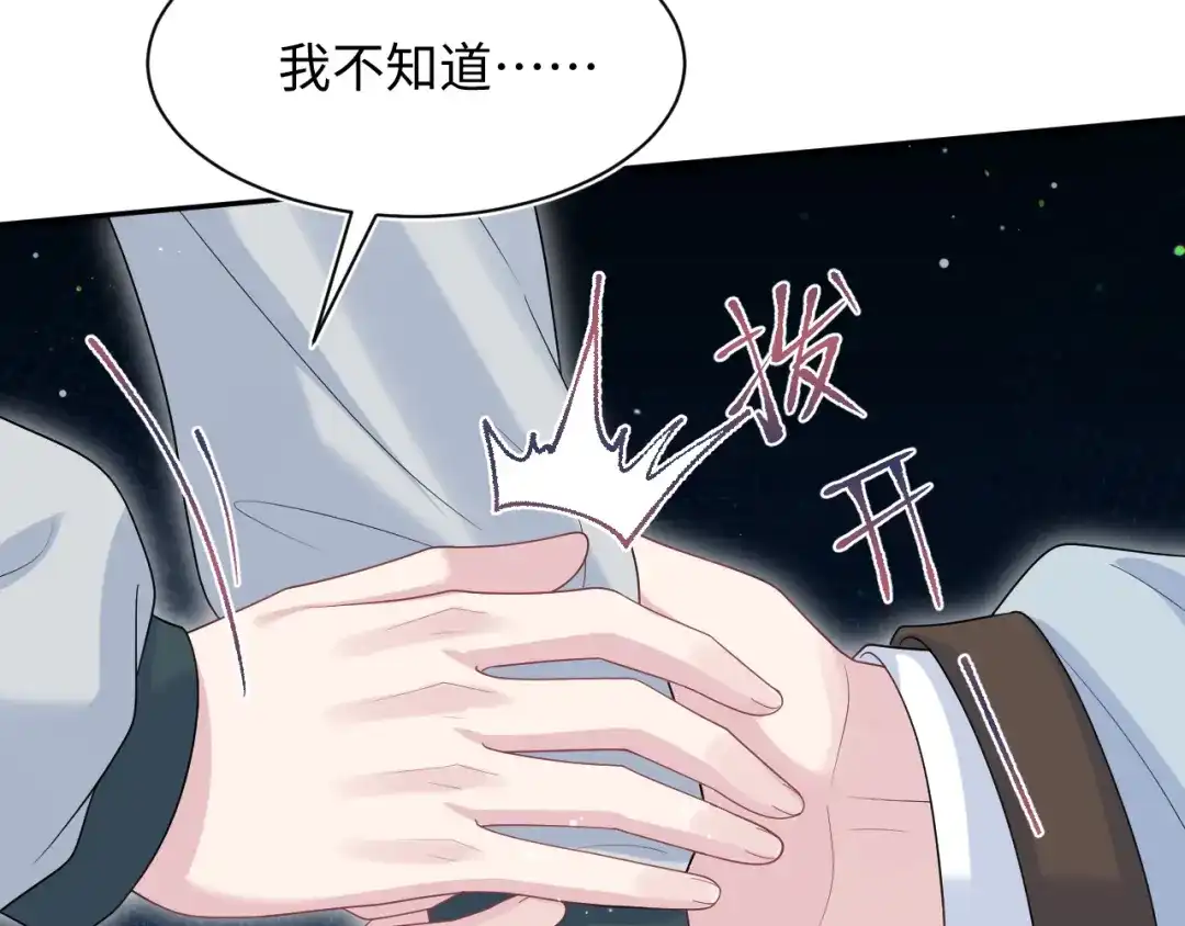 《【快穿】绝美白莲在线教学》531 还看别人 第86页