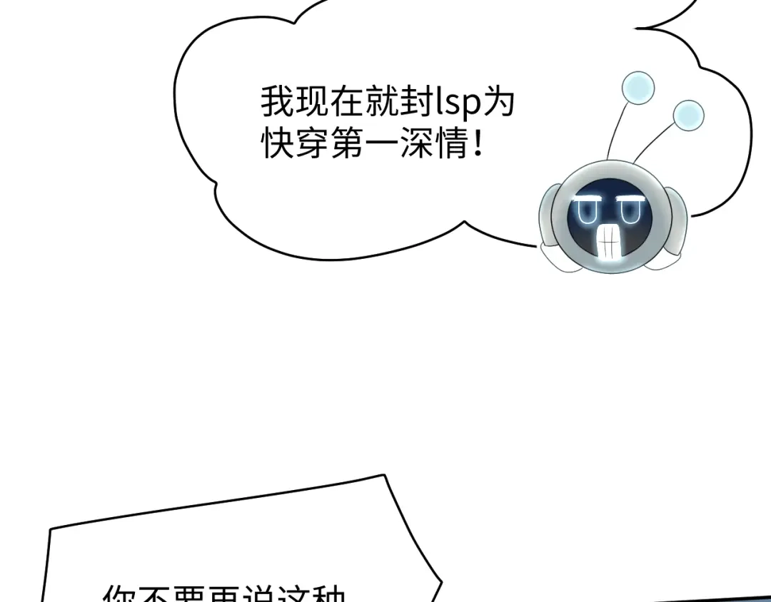 《【快穿】绝美白莲在线教学》531 还看别人 第70页