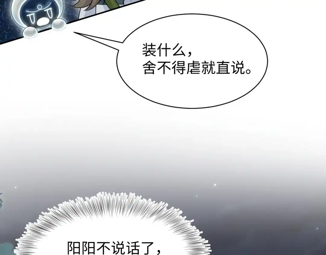 《【快穿】绝美白莲在线教学》531 还看别人 第100页