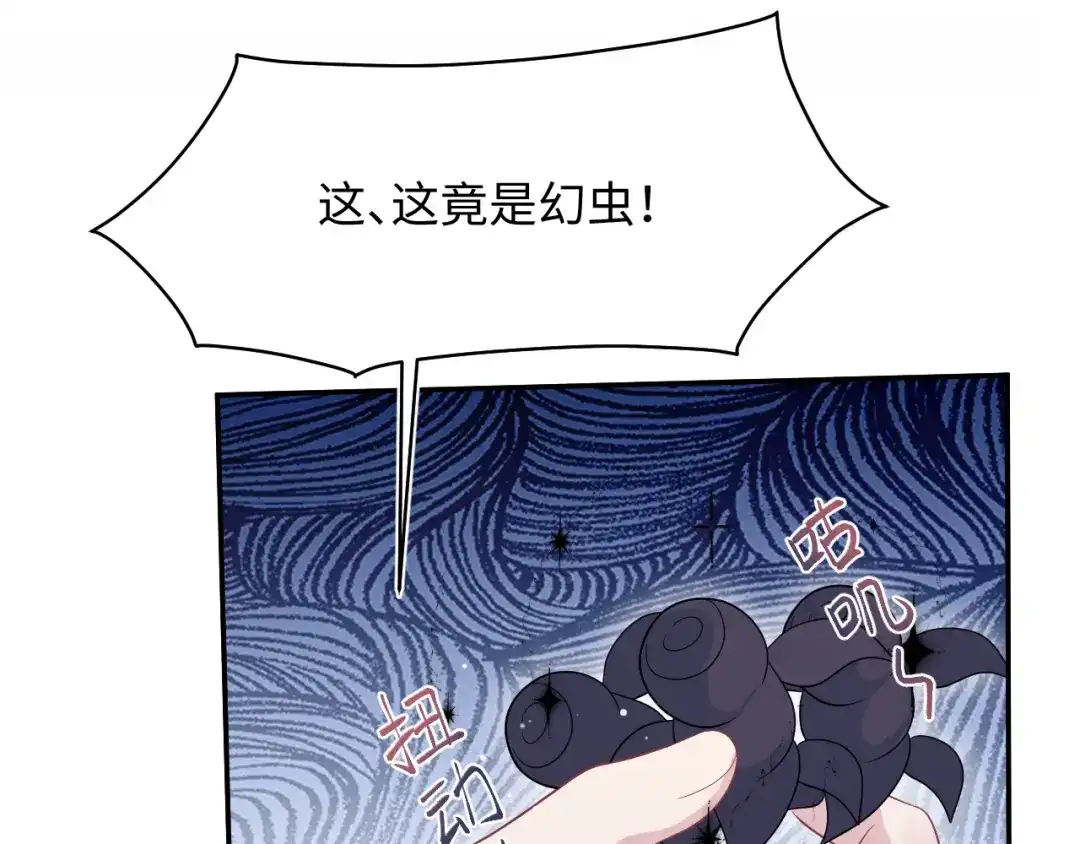 《【快穿】绝美白莲在线教学》532 中了幻虫 第84页