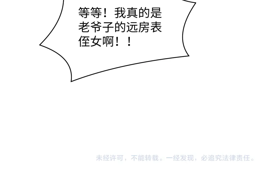 《【快穿】绝美白莲在线教学》533 第121页