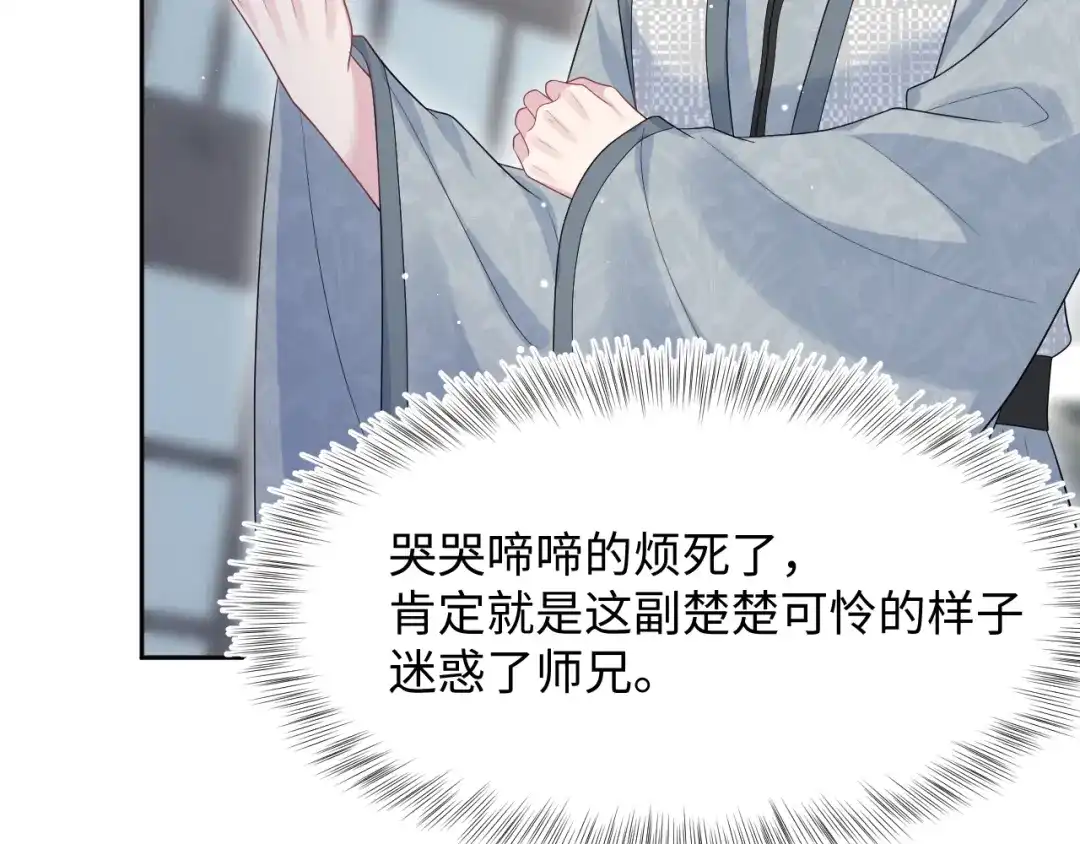 《【快穿】绝美白莲在线教学》535 第71页