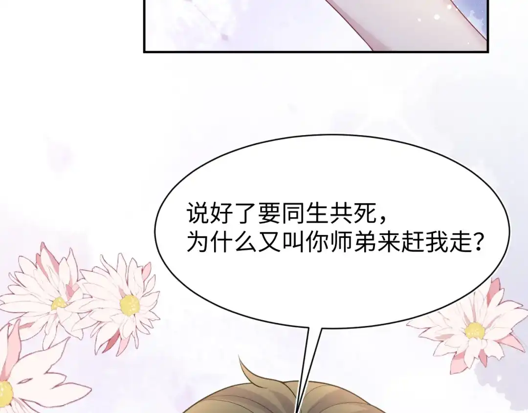 《【快穿】绝美白莲在线教学》535 第103页