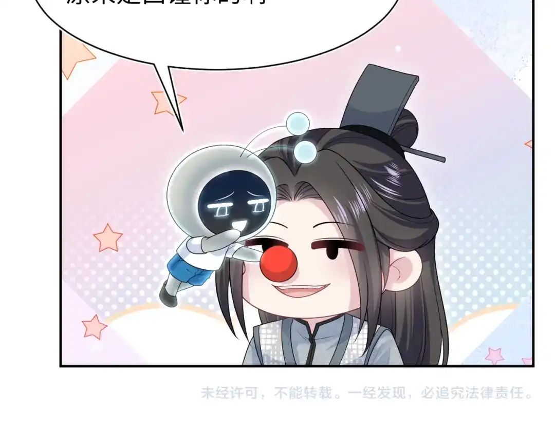 《【快穿】绝美白莲在线教学》535 第133页