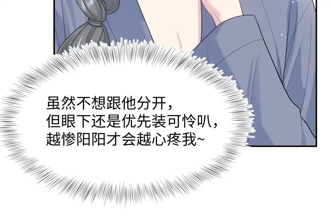 《【快穿】绝美白莲在线教学》535 第44页