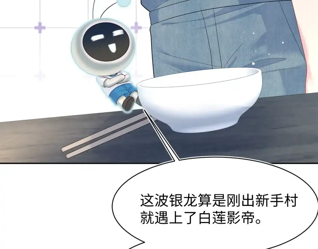 《【快穿】绝美白莲在线教学》537 第36页
