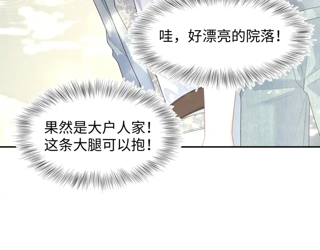 《【快穿】绝美白莲在线教学》537 第86页