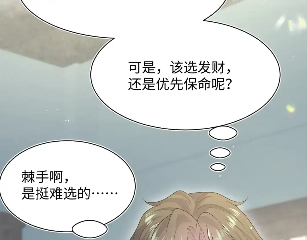 《【快穿】绝美白莲在线教学》537 第54页