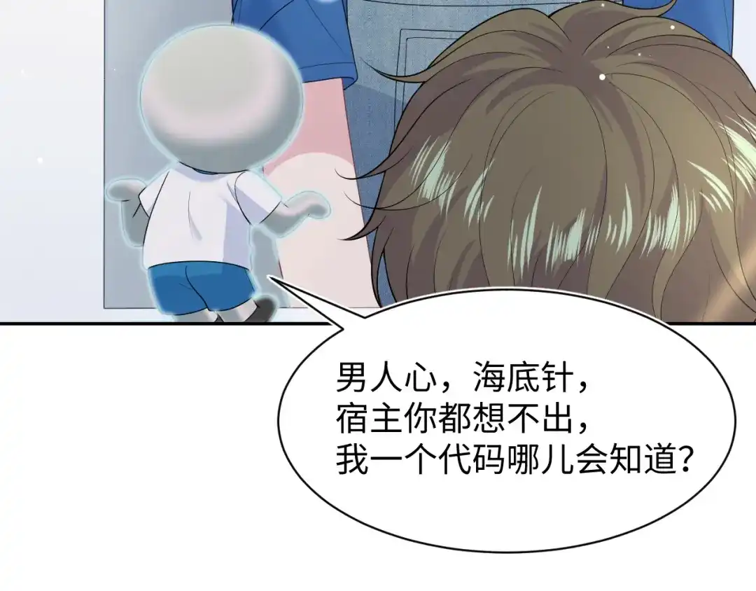 《【快穿】绝美白莲在线教学》538 第6页