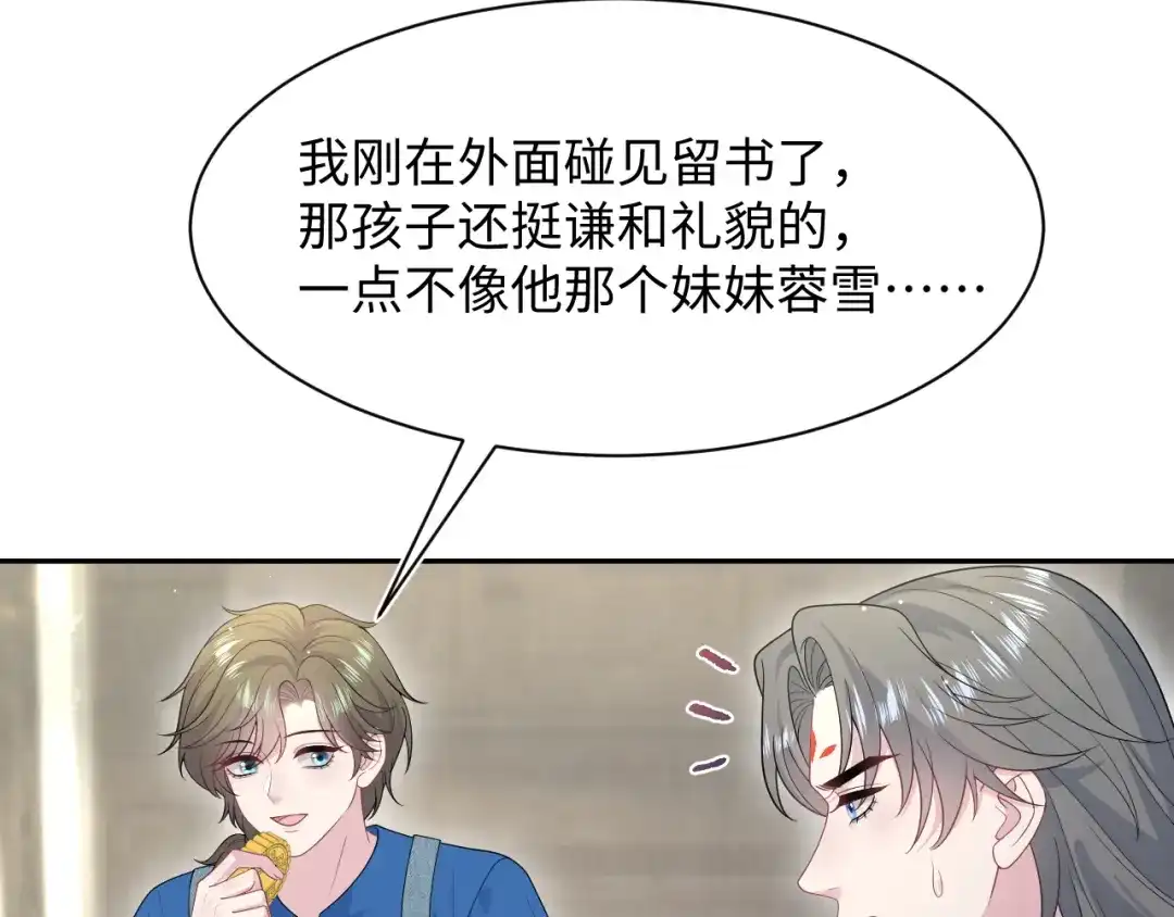 《【快穿】绝美白莲在线教学》538 第34页