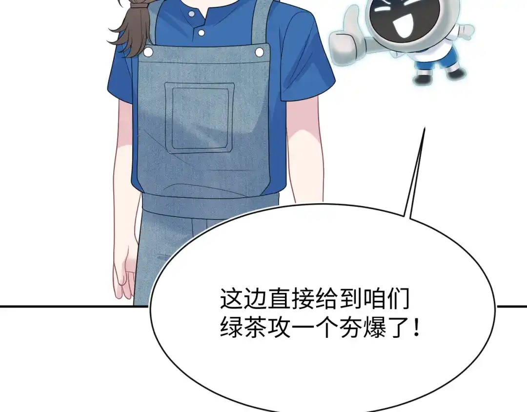 《【快穿】绝美白莲在线教学》538 第128页