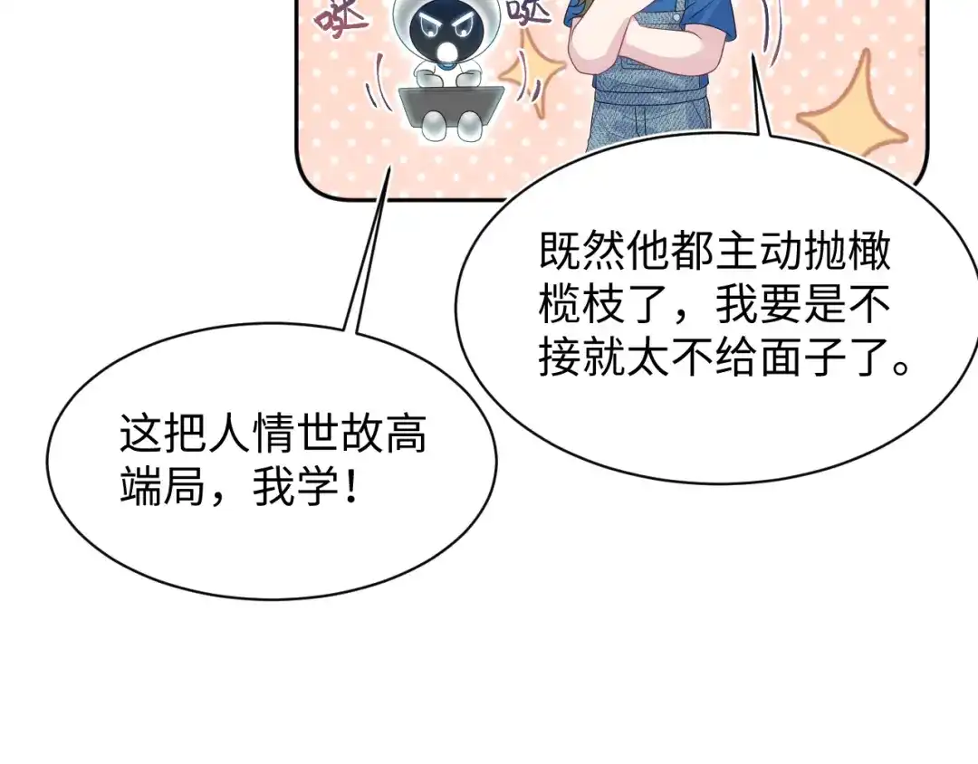 《【快穿】绝美白莲在线教学》539 赴宴风波 第11页