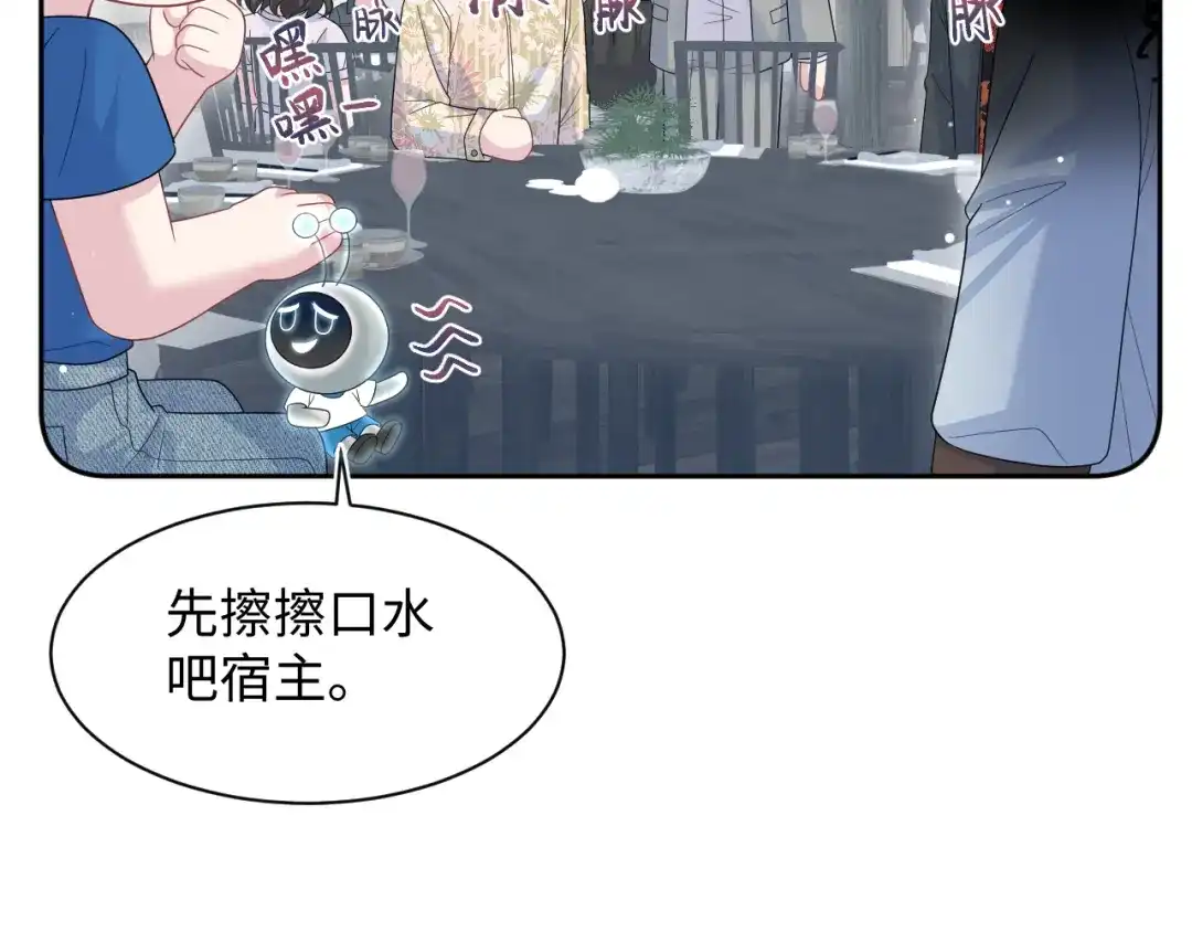 《【快穿】绝美白莲在线教学》539 赴宴风波 第22页