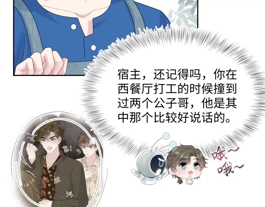 《【快穿】绝美白莲在线教学》539 赴宴风波 第53页