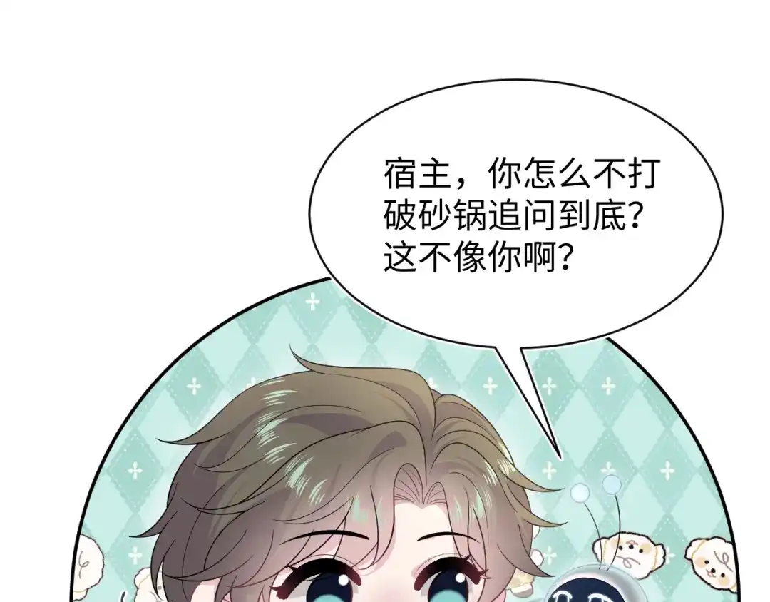 《【快穿】绝美白莲在线教学》540 长孙无极心事重重 第10页