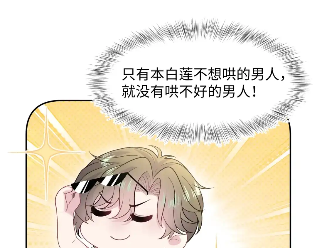 《【快穿】绝美白莲在线教学》541 第74页