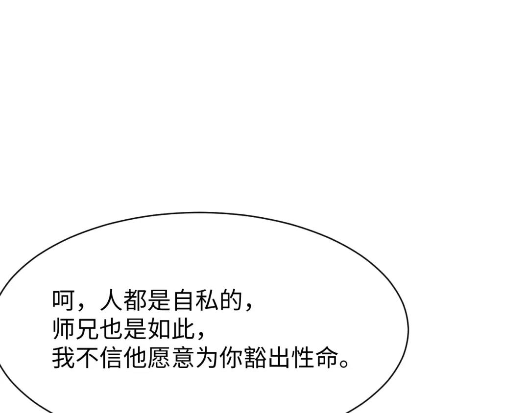 《【快穿】绝美白莲在线教学》541 第114页
