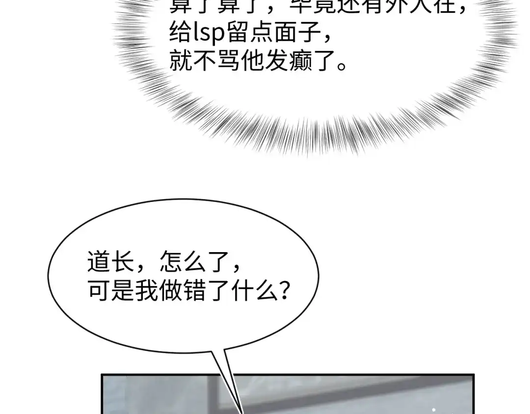 《【快穿】绝美白莲在线教学》541 第24页