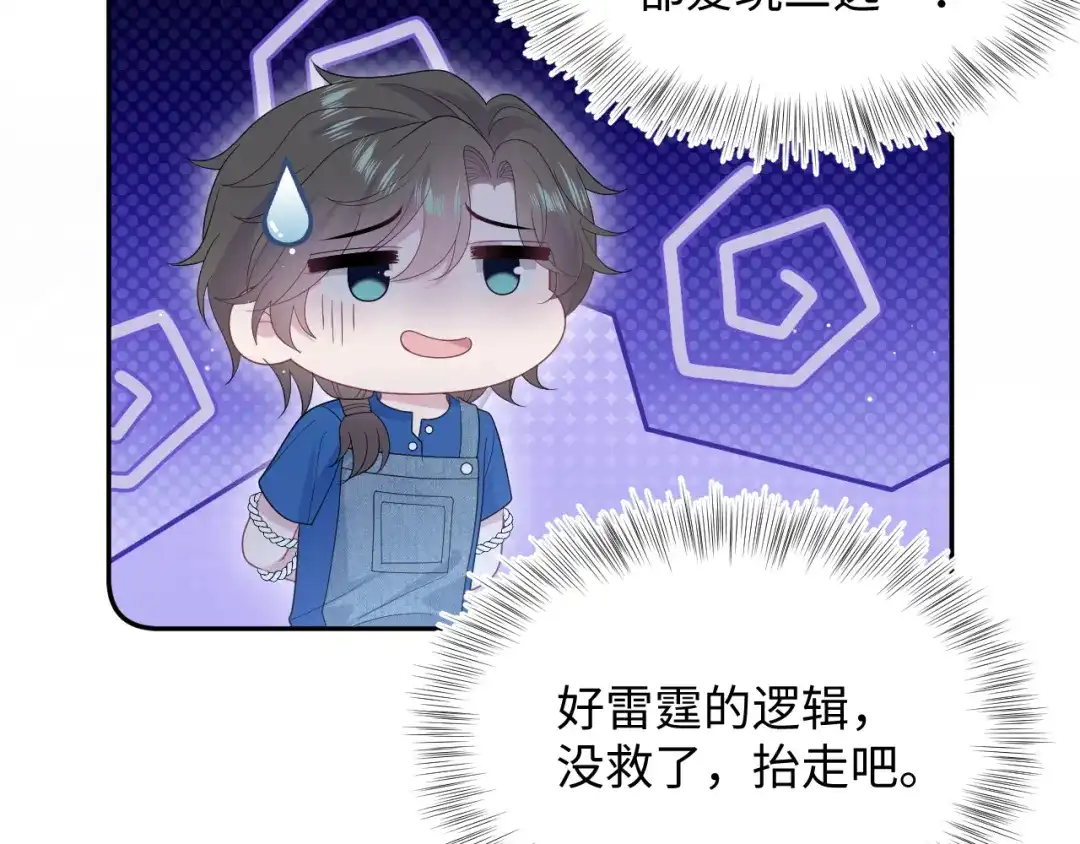 《【快穿】绝美白莲在线教学》541 第128页