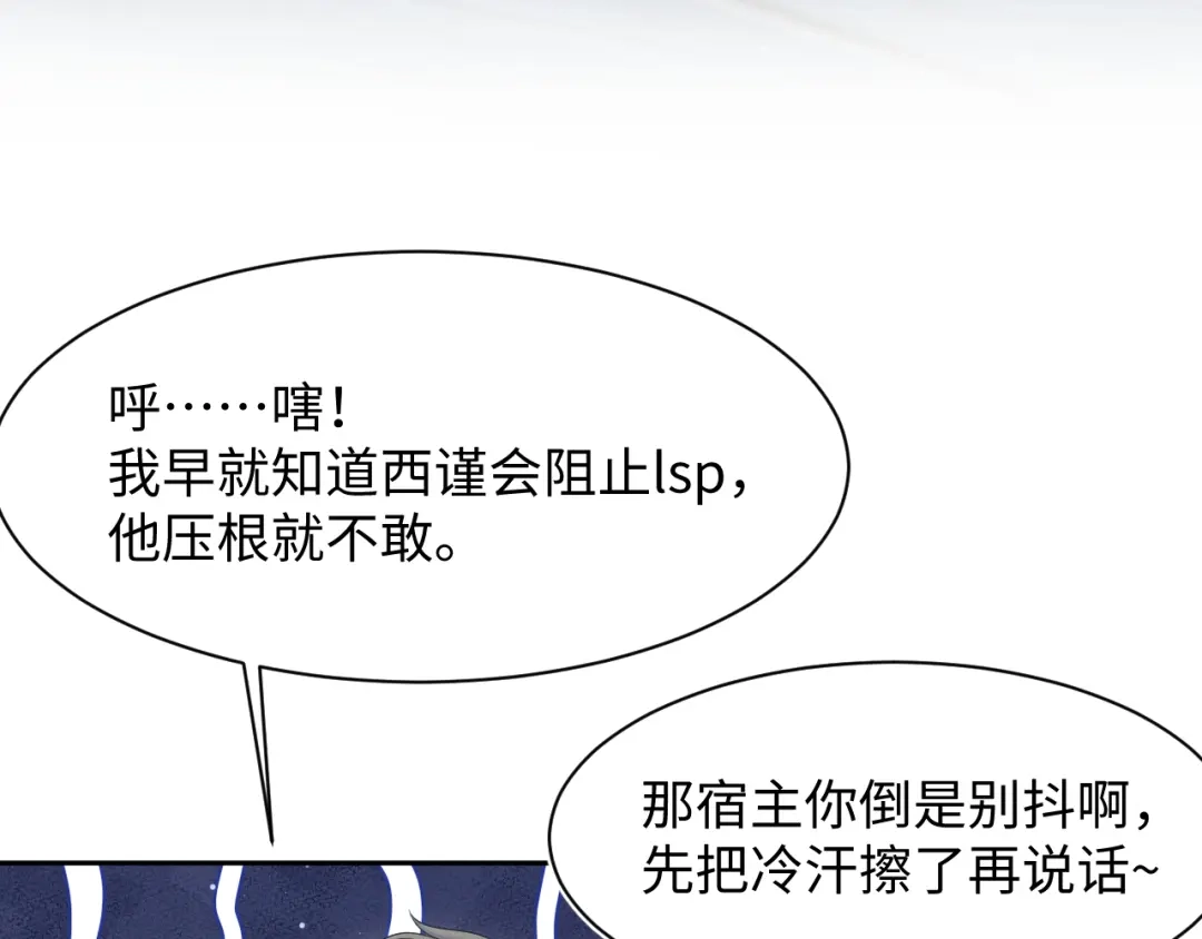 《【快穿】绝美白莲在线教学》542 第29页