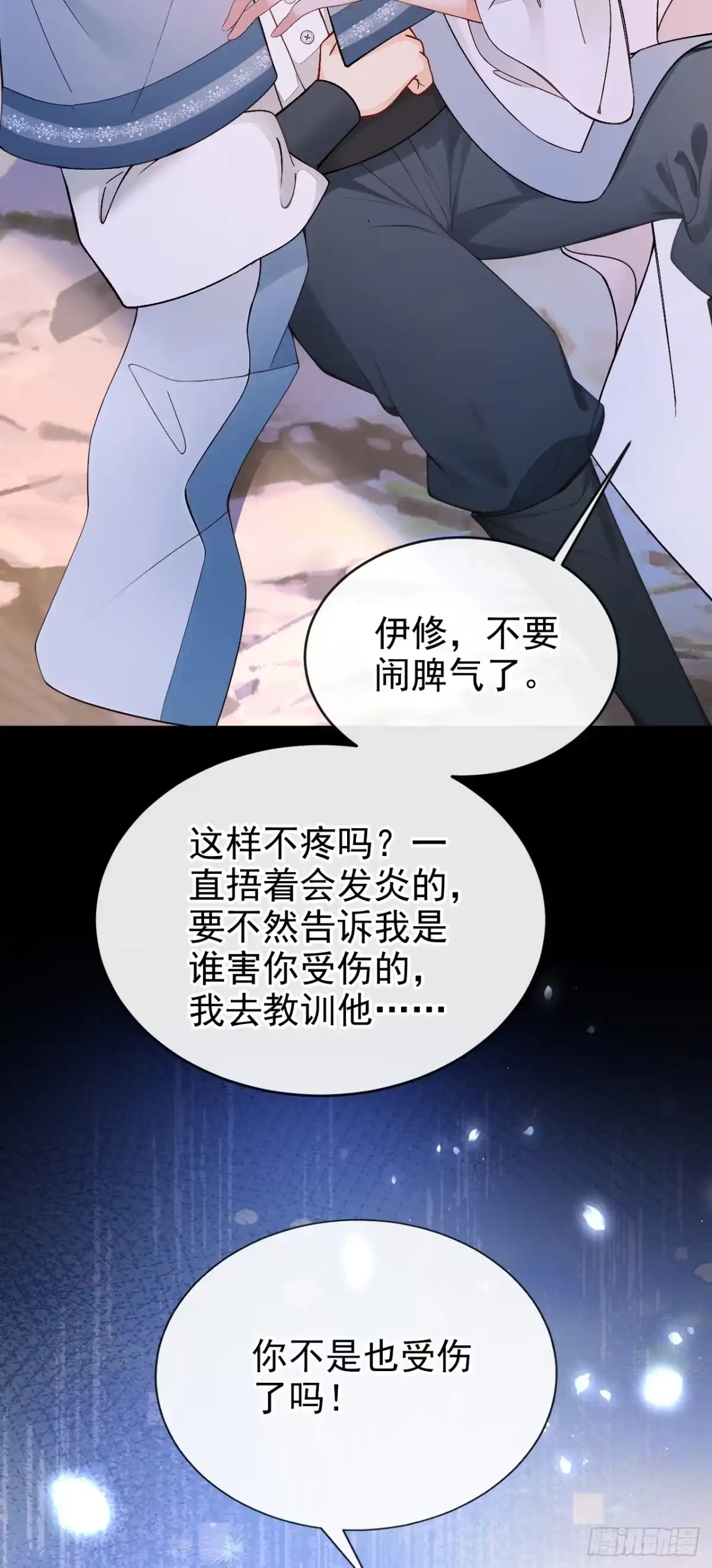 《快穿系统：反派大佬不好惹》第266话 这是你的鳞片？ 第9页