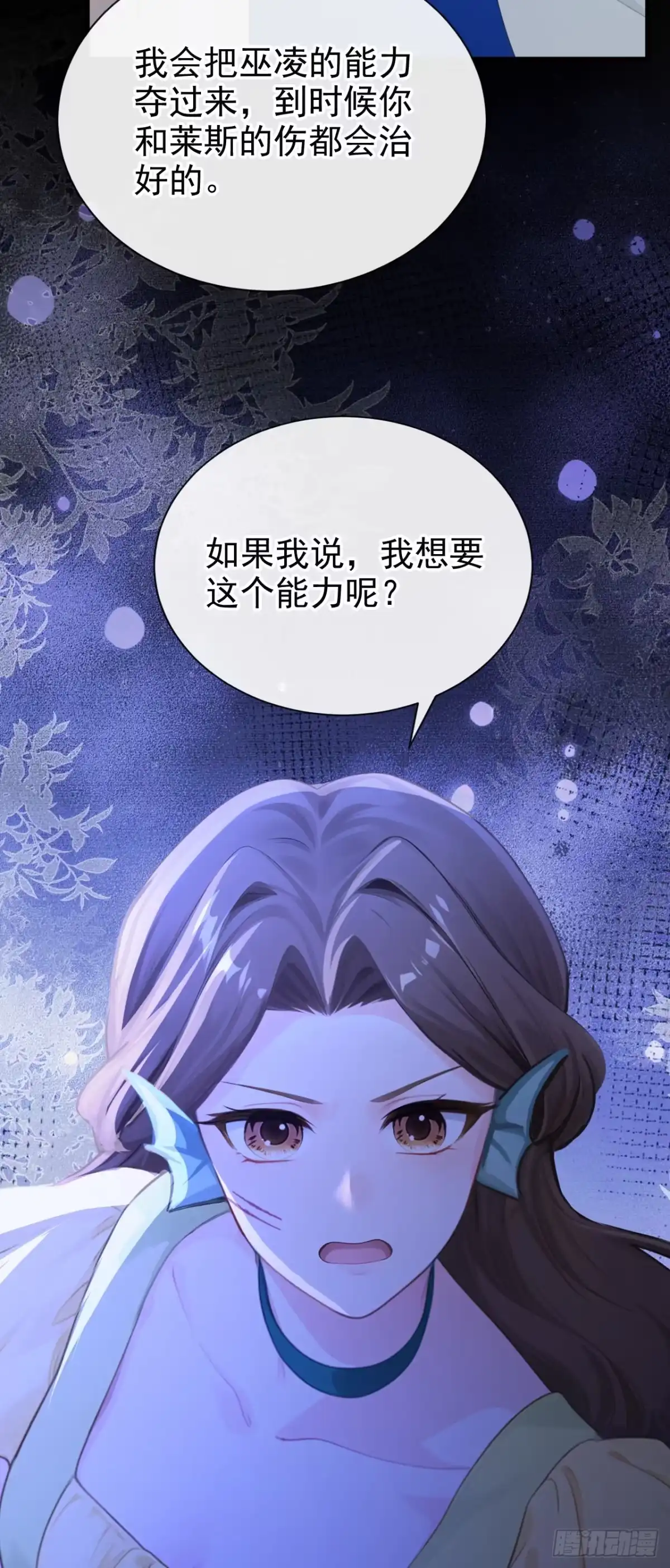 《快穿系统：反派大佬不好惹》第266话 这是你的鳞片？ 第47页