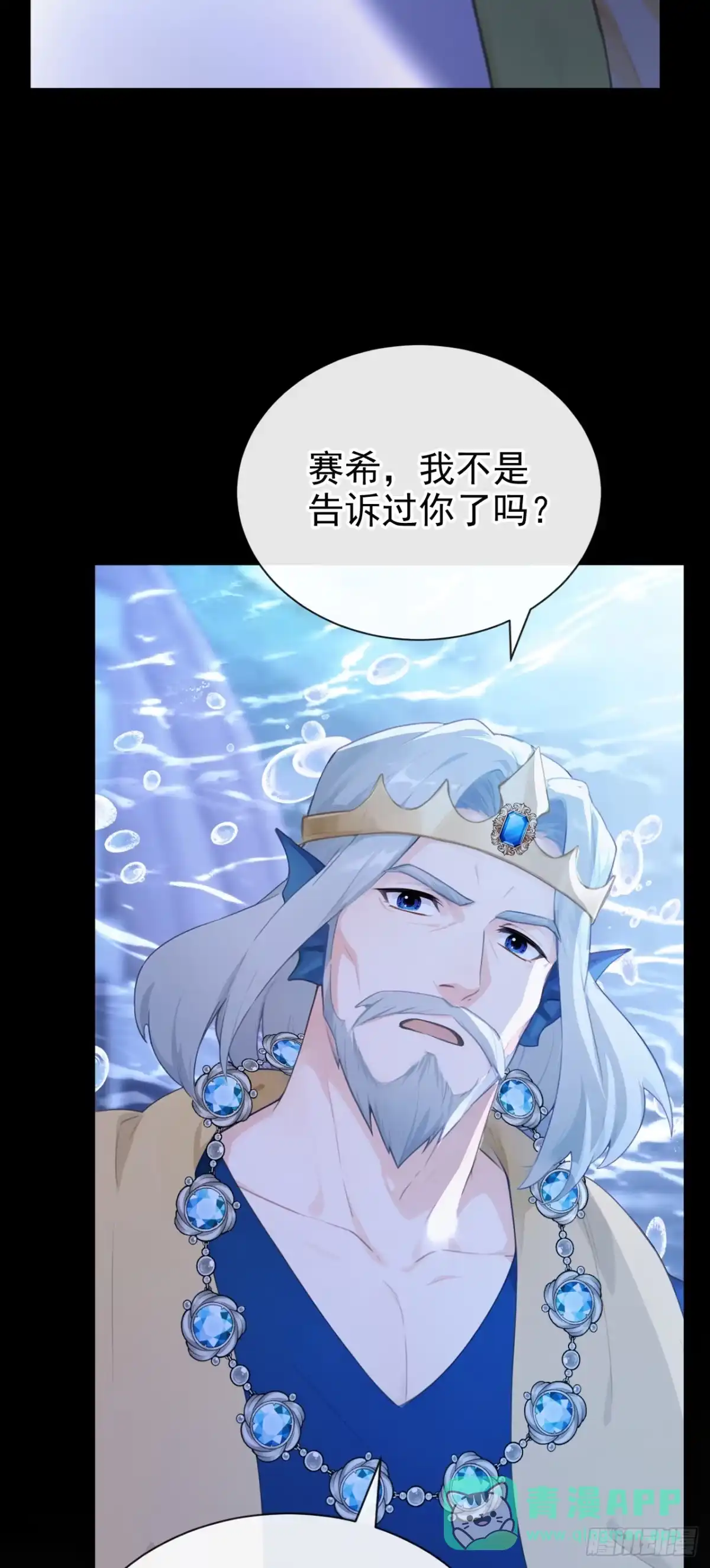 《快穿系统：反派大佬不好惹》第266话 这是你的鳞片？ 第46页