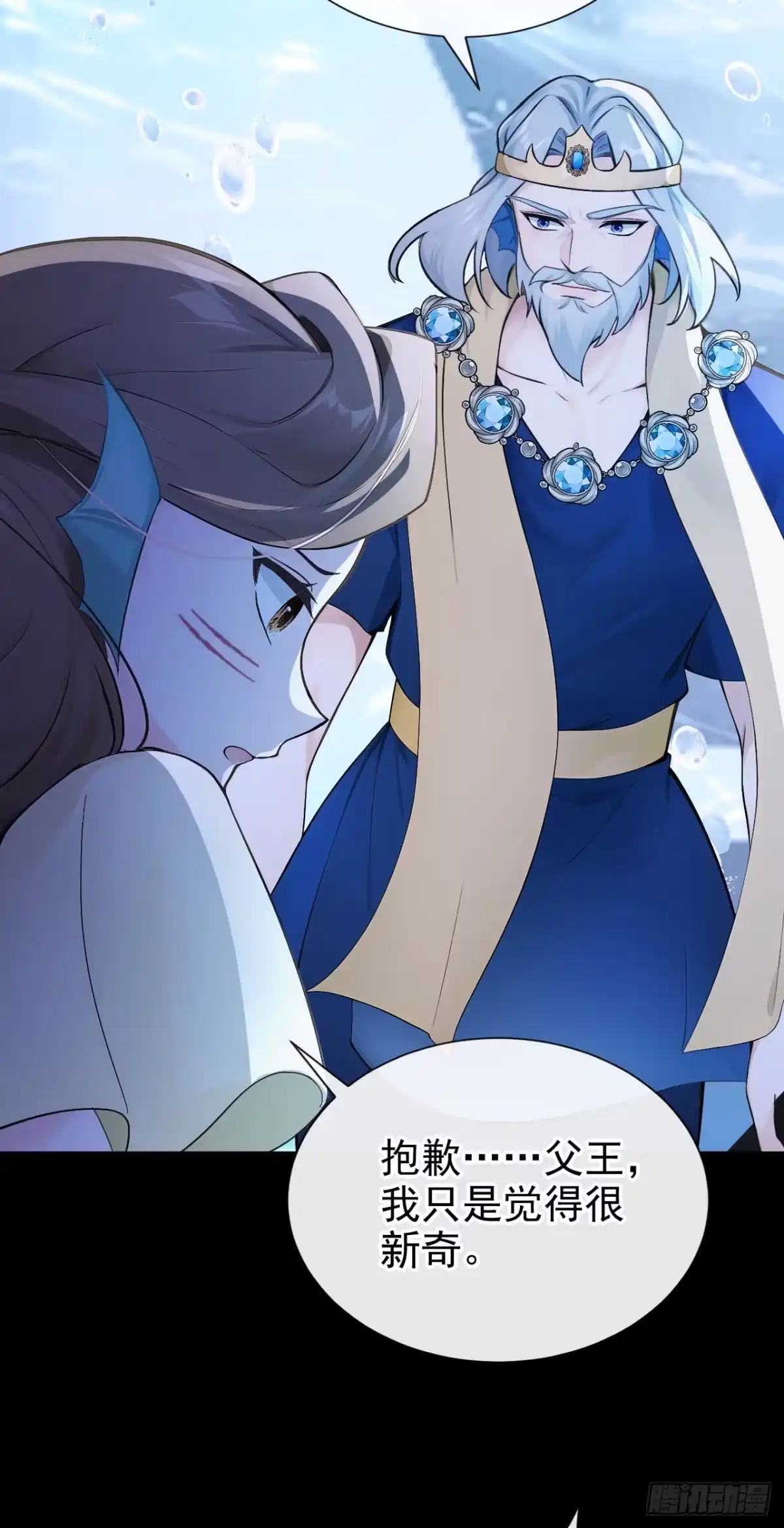 《快穿系统：反派大佬不好惹》第266话 这是你的鳞片？ 第34页
