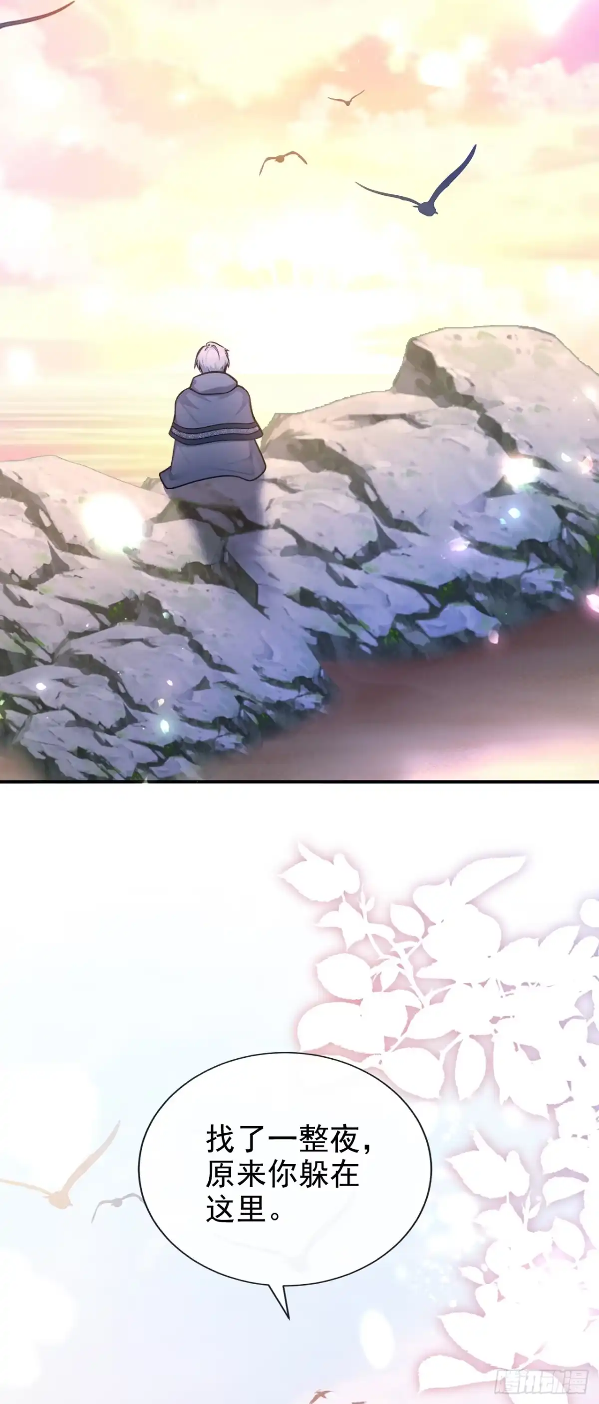《快穿系统：反派大佬不好惹》第266话 这是你的鳞片？ 第3页